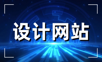 ���վW(w��ng)վ���O(sh��)���w�������ӵ���������