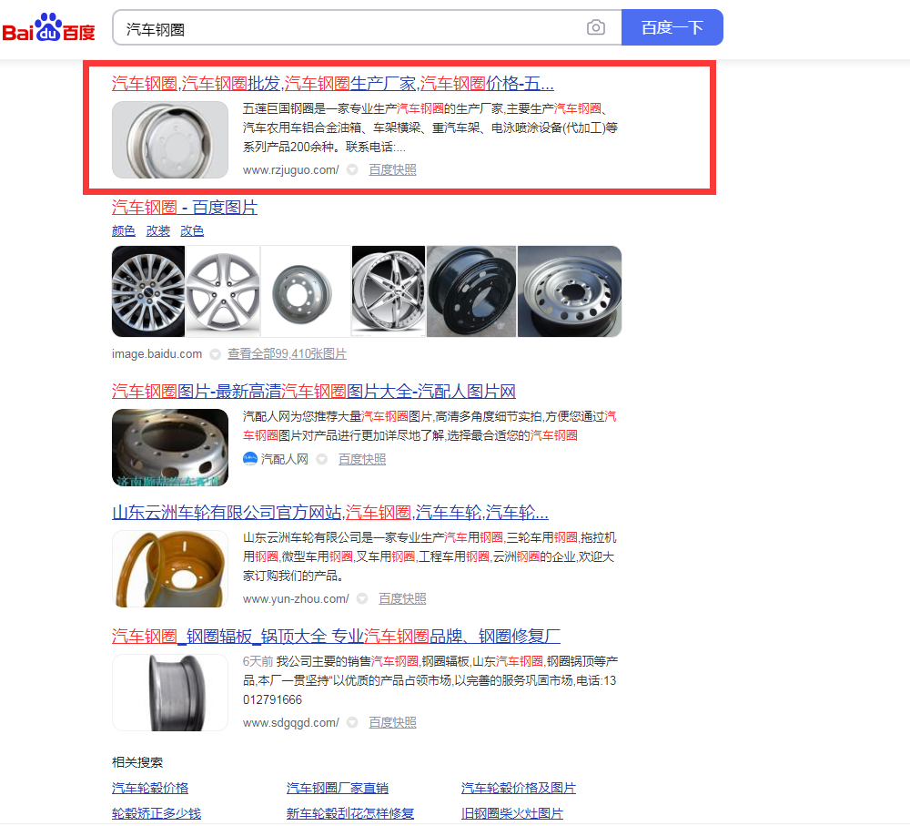 汽車鋼圈--百度推廣-五蓮巨國機(jī)械有限公司 汽車鋼圈--百度推廣-五蓮巨國機(jī)械有限公司