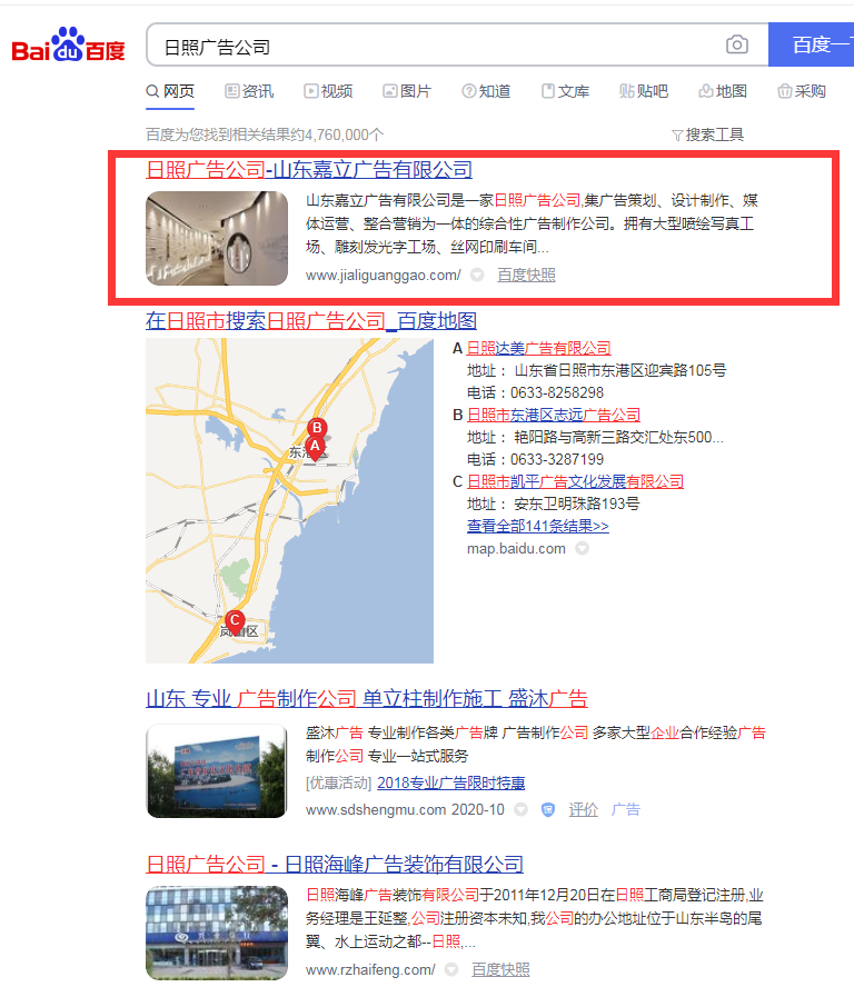 日照廣告公司-百度推廣-山東嘉立廣告有限公司 日照廣告公司-百度推廣-山東嘉立廣告有限公司