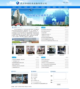 武漢協(xié)成機電設(shè)備有限公司 武漢協(xié)成機電設(shè)備有限公司